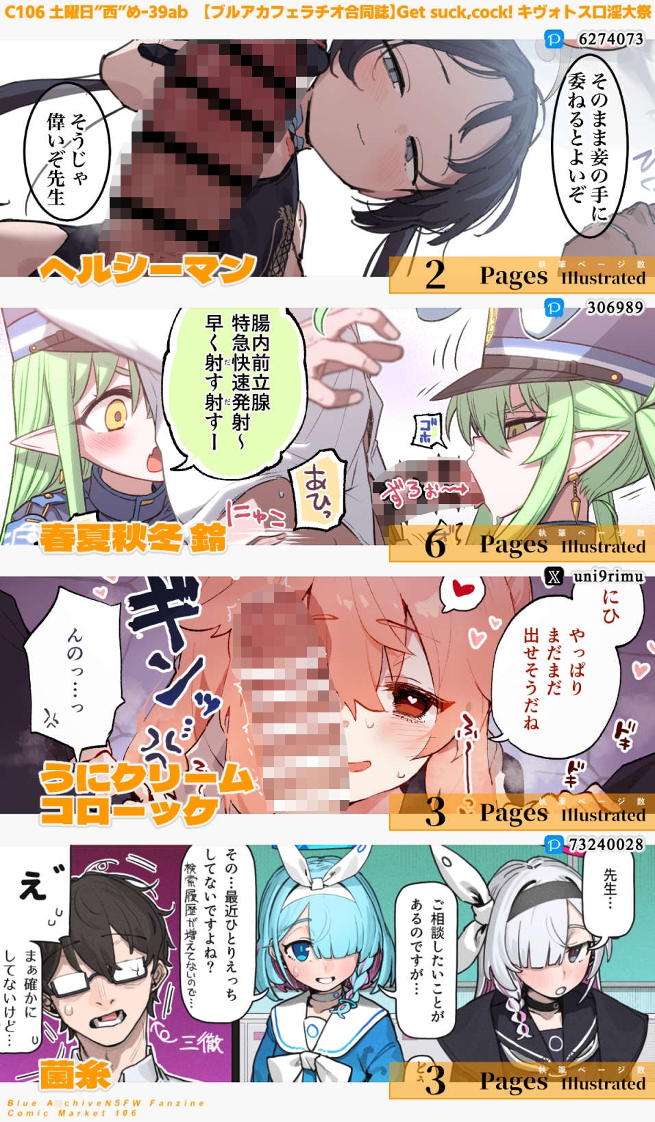 【ブルアカフェラチオ合同誌】Get suck,cock! キヴォトス口淫大祭