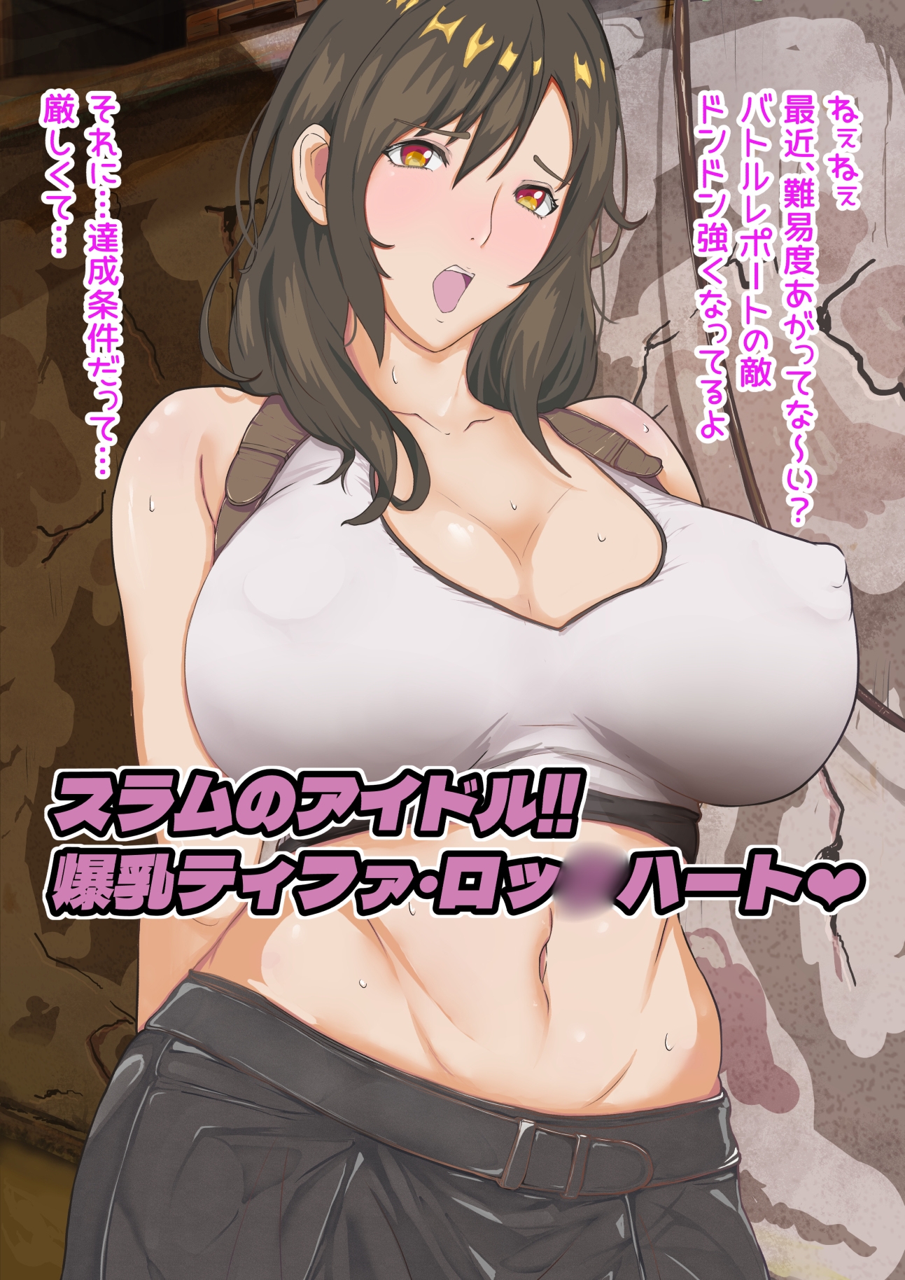 でかぱいモンクと淫乱のマテリア ～無自覚フェロモンだだ漏れ♪エッチな腋の臭いであっちもこっちもフル勃起～