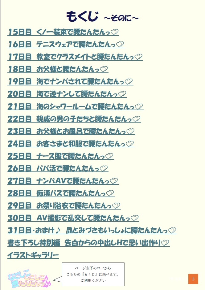 なでしこしこしこ♪腰たんたんっ♪♪～こんなに清楚な大和撫子のお嬢様が毎日中出しセックスしてるって本当ですか!?～