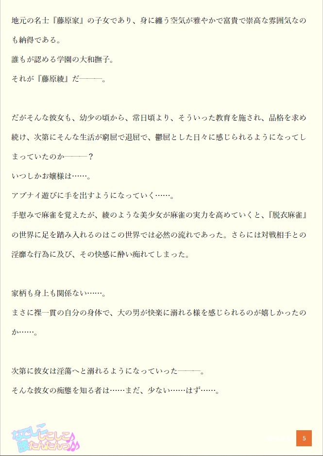 なでしこしこしこ♪腰たんたんっ♪♪～こんなに清楚な大和撫子のお嬢様が毎日中出しセックスしてるって本当ですか!?～