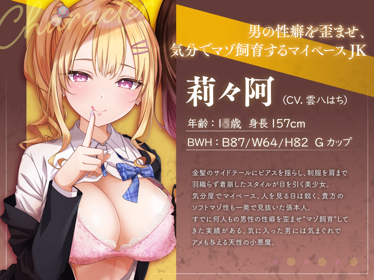 【99%密着】マゾ活JK ～マゾを堕とす色仕掛けオナサポセールス～ マゾくんの財布と理性、うちらが全部もらってあげる