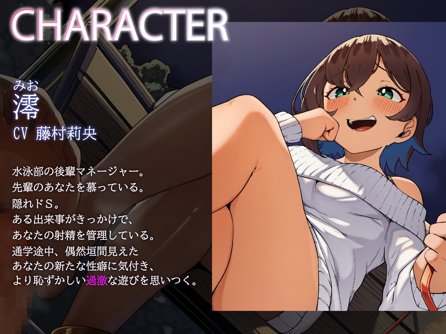 射精我慢ゲーム2～私好みの変態マゾに育ててあげますから、楽しみにしててくださいねぇ…せ～んぱいっ♪