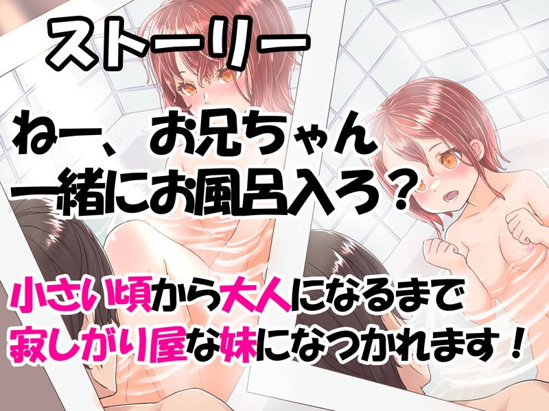 【連続絶頂】寂しがり屋なベタぼれ義妹とあまあま同棲！ 昔も今もお兄ちゃんが大好き