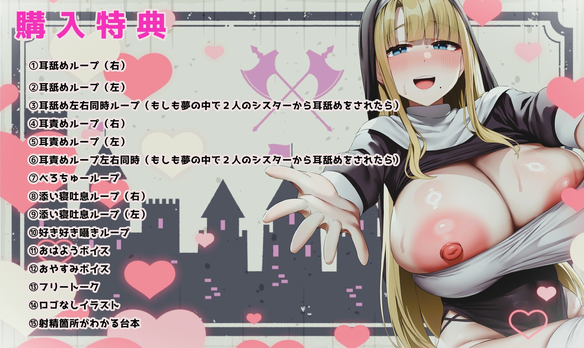 ✅15大特典✅ドスケベ爆乳シスターの超密着×全肯定ご奉仕H～お礼のはずがラブ墜ちし甘々子作りへ♪多種オホ声で乱れて最後は孕ませママプレイ～