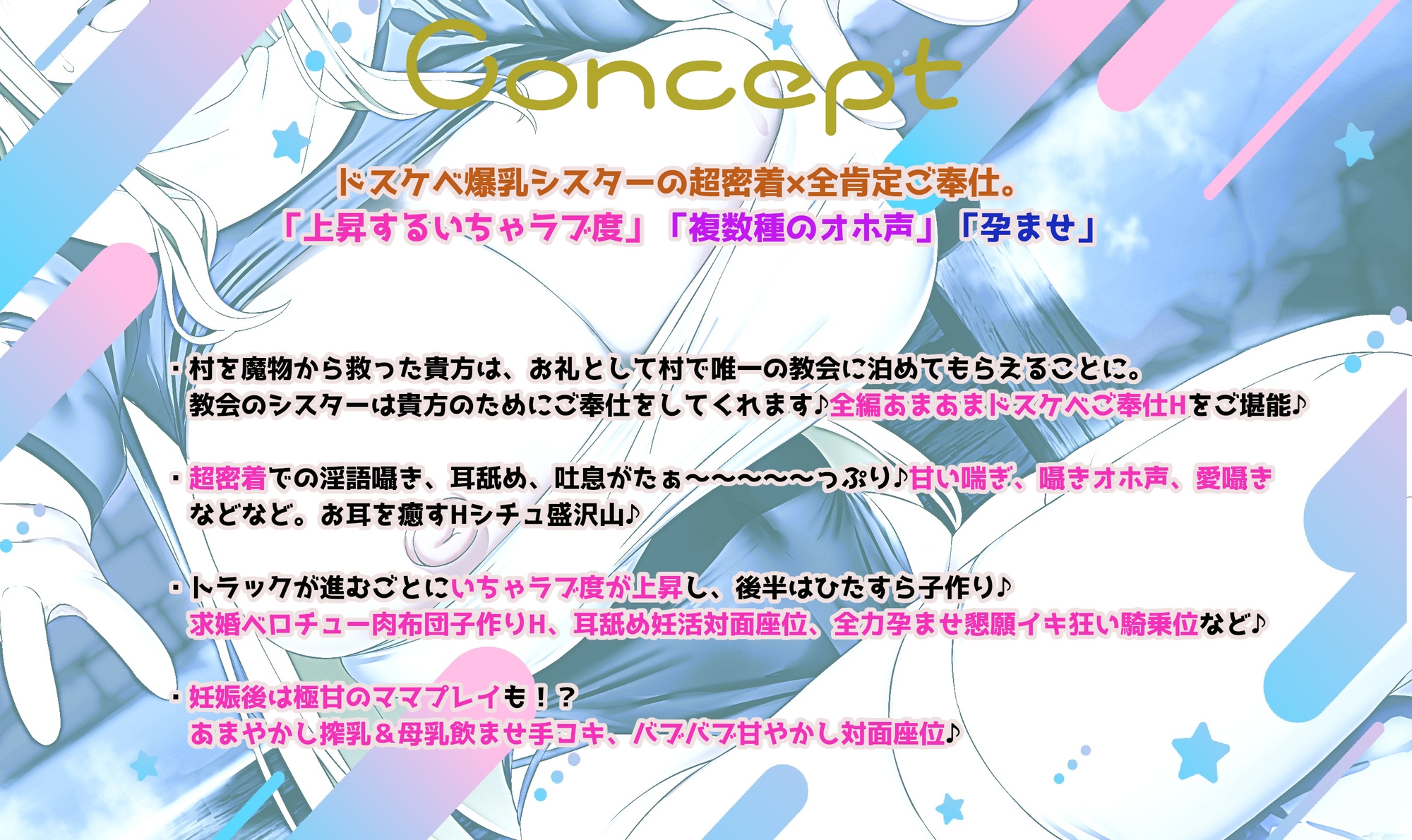 ✅15大特典✅ドスケベ爆乳シスターの超密着×全肯定ご奉仕H～お礼のはずがラブ墜ちし甘々子作りへ♪多種オホ声で乱れて最後は孕ませママプレイ～
