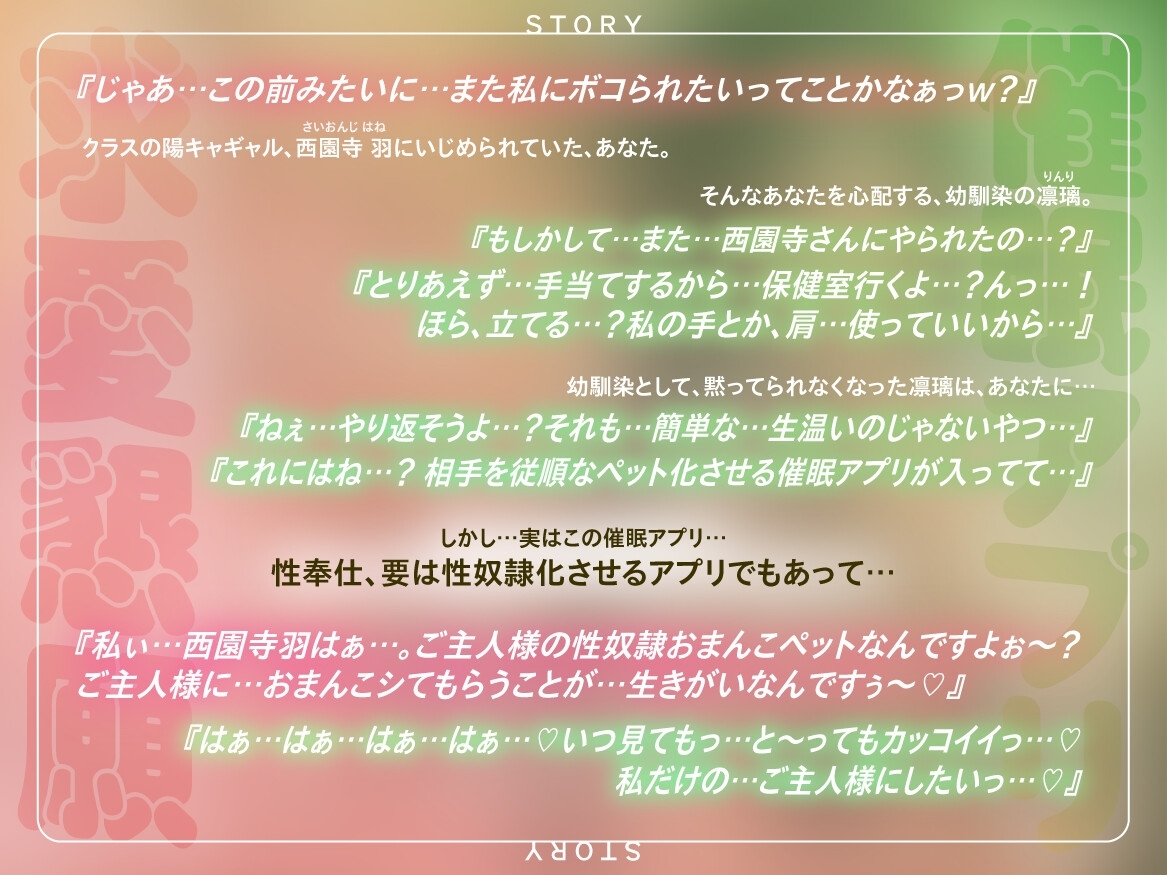《催○おまんこペット》『クラスの爆乳陽キャギャル達が、発情期の性奴○おまんこペット化する催○アプリで、求愛懇願してくる。』/全編:ラブラブあまあま求愛、純愛。
