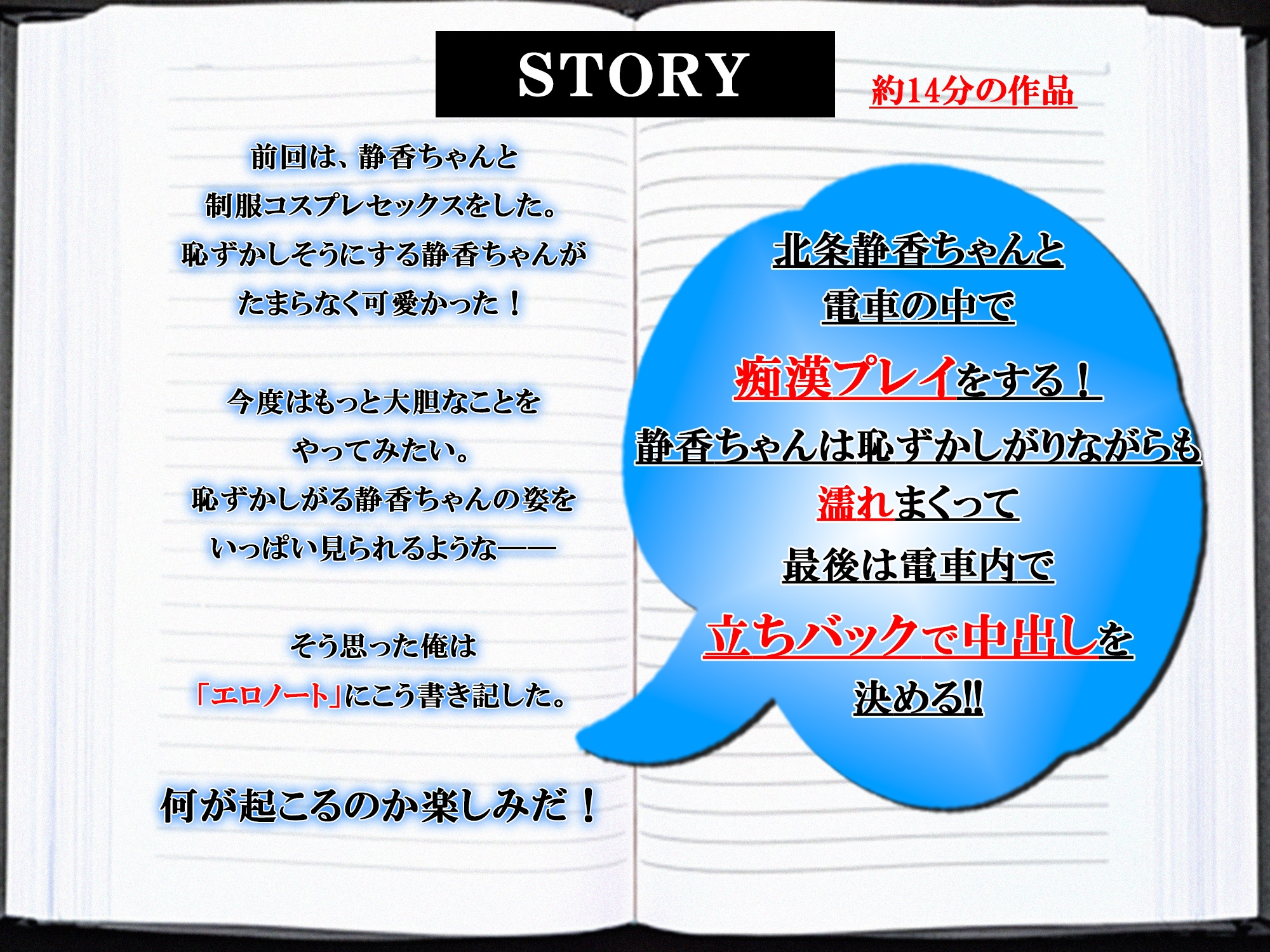 【ERO NOTE/エロノート】Season1「第3話」 ～「エロノート」の力を使い、電車の中で嫌がるヒロインに痴○プレイを強行する！～