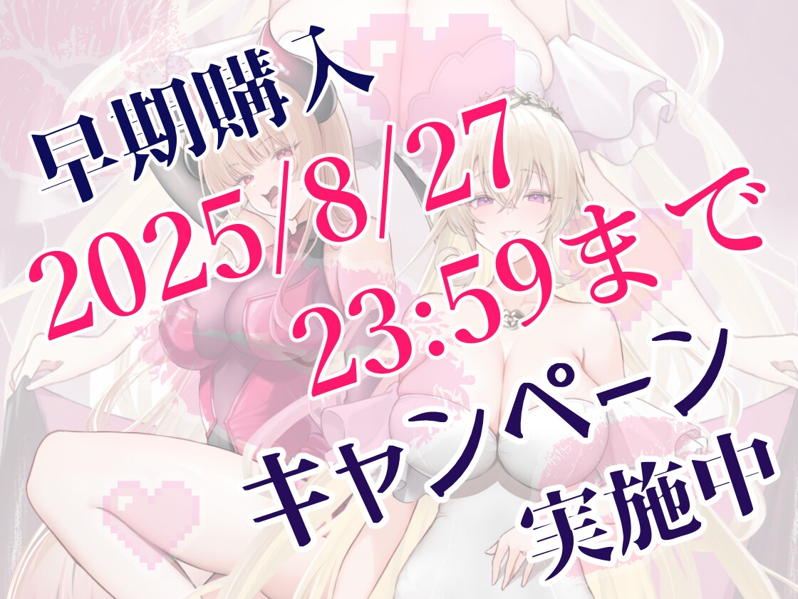 【催○音声】女神と夢魔と「永遠の契り」の儀式