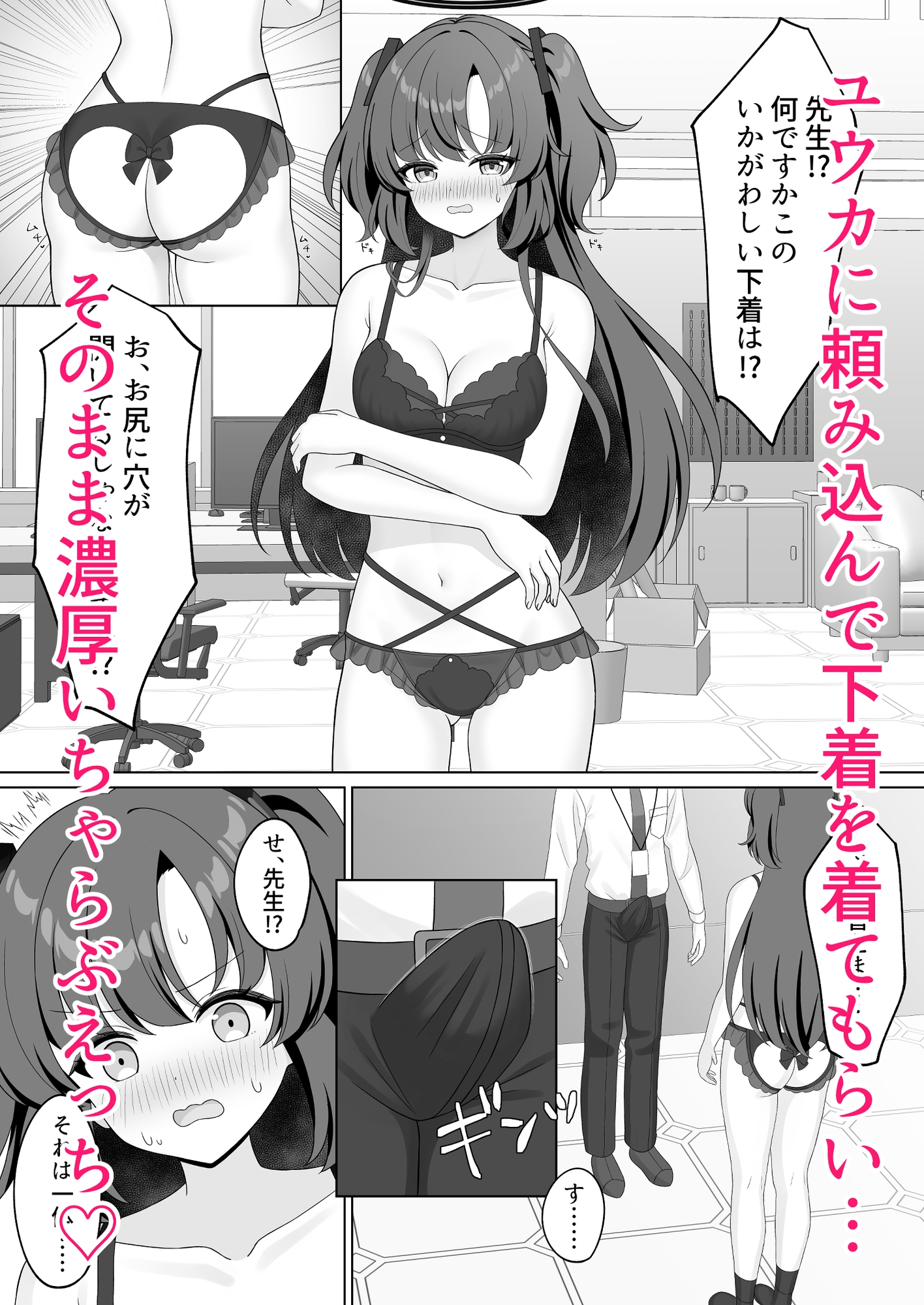 先生！何ですかこのいかがわしい下着は！