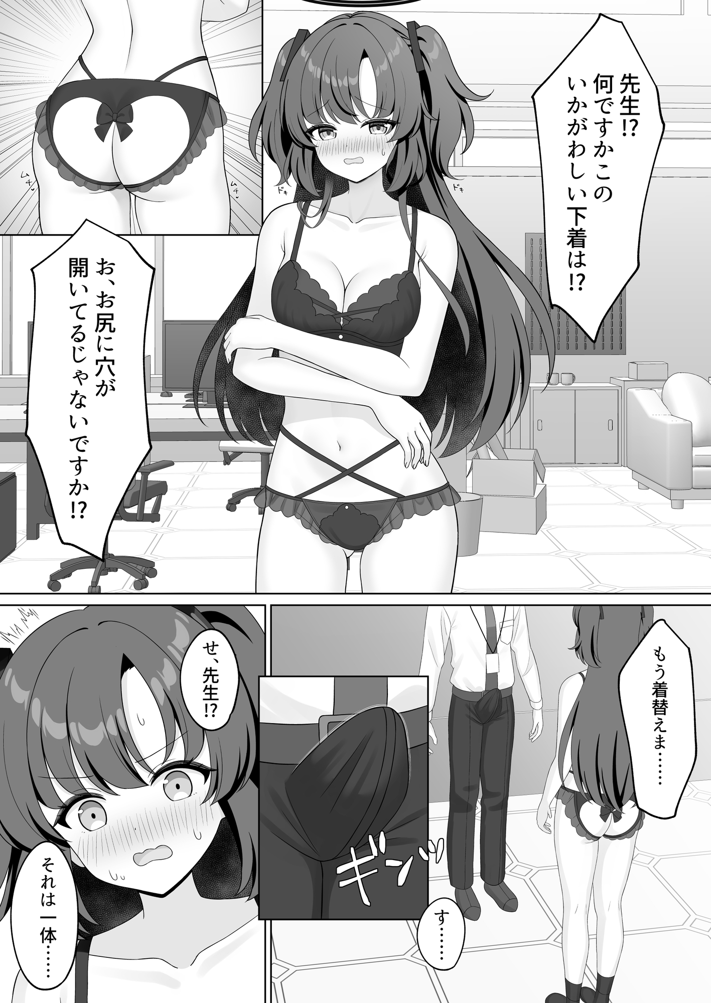 先生！何ですかこのいかがわしい下着は！