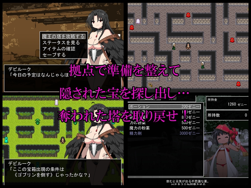 デビルークの塔