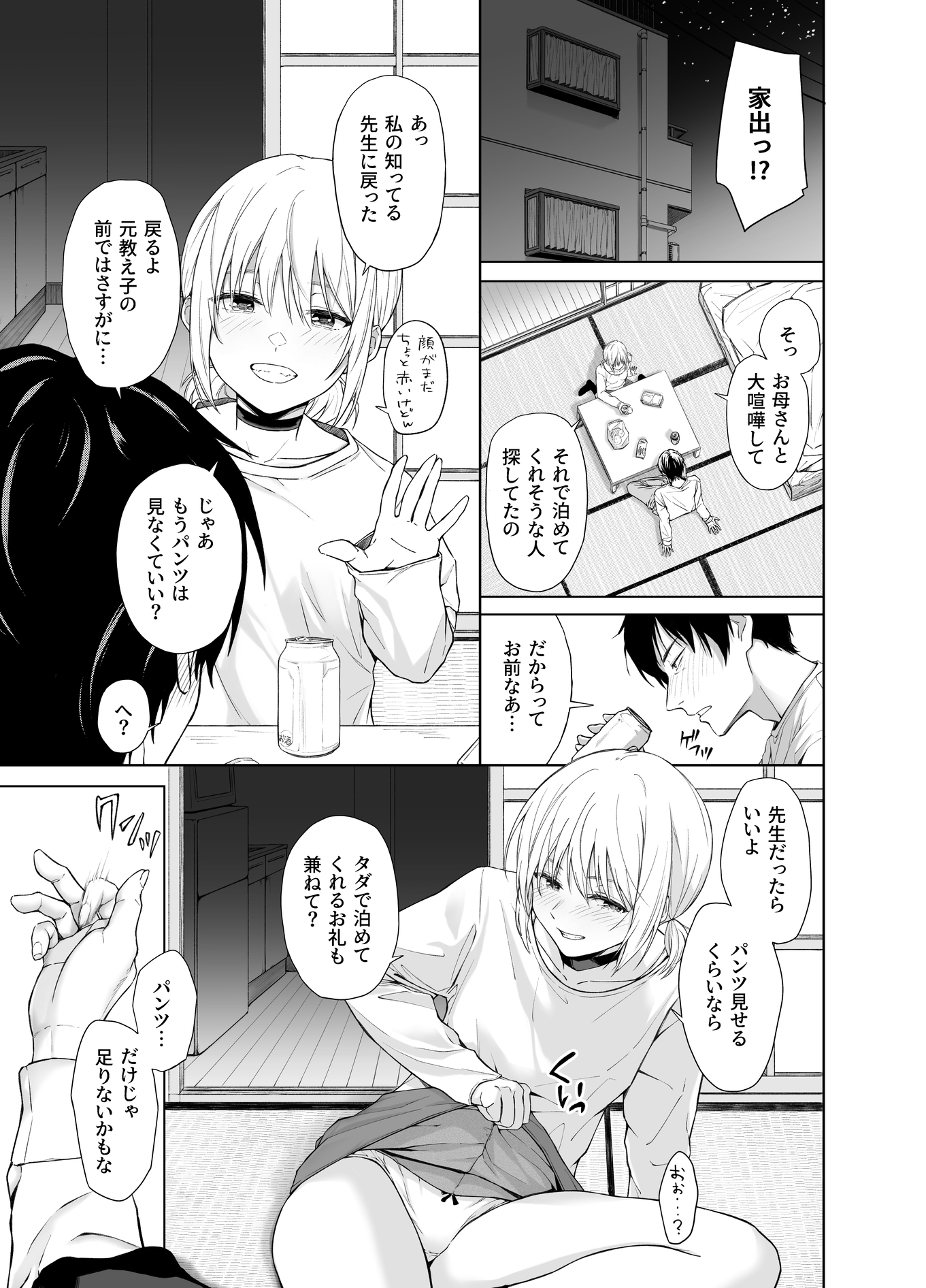 家出少女はあっさりヤラれてしまう