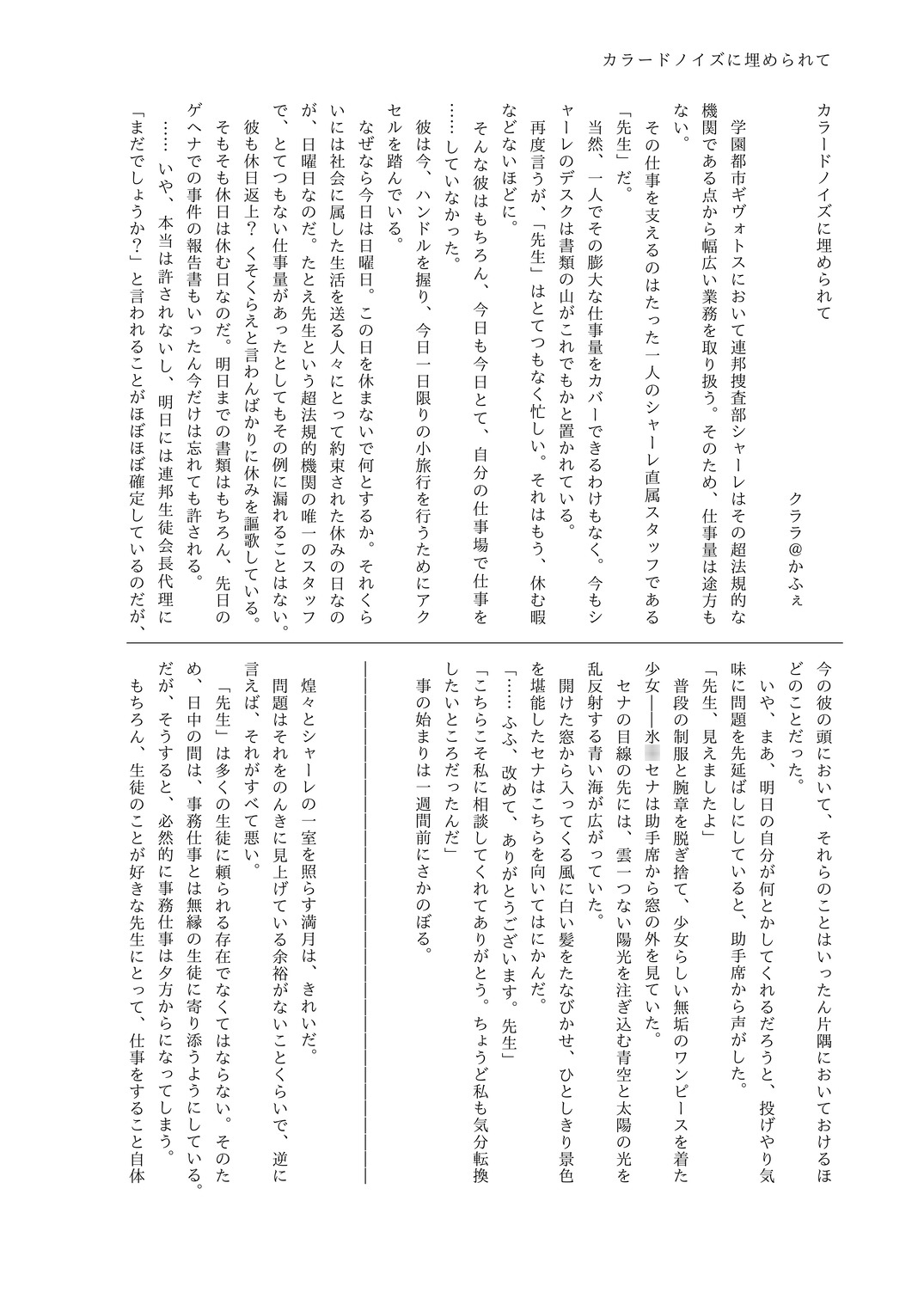 私服セナさん合同