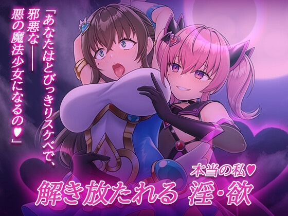 魔法熟女マイ-悪堕ち変身托卵セックス-