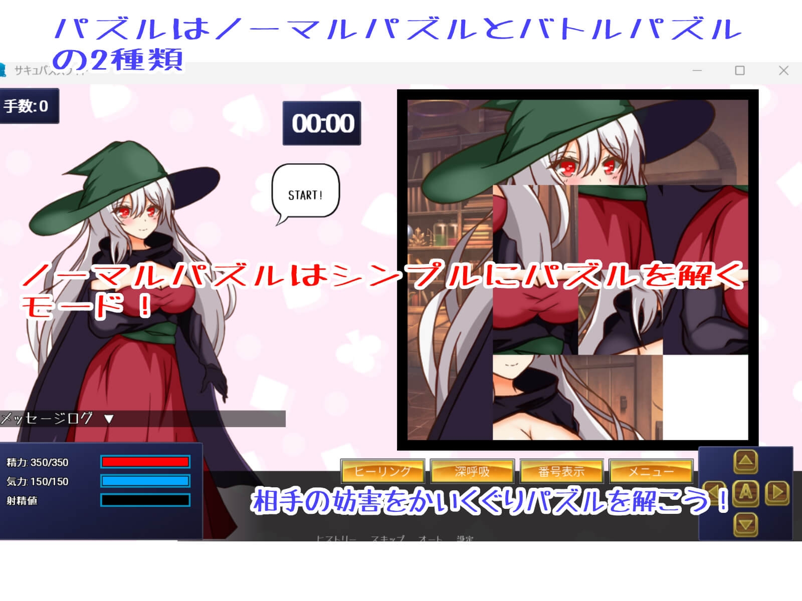 サキュバススライド