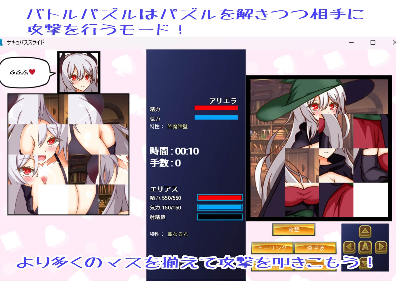 サキュバススライド