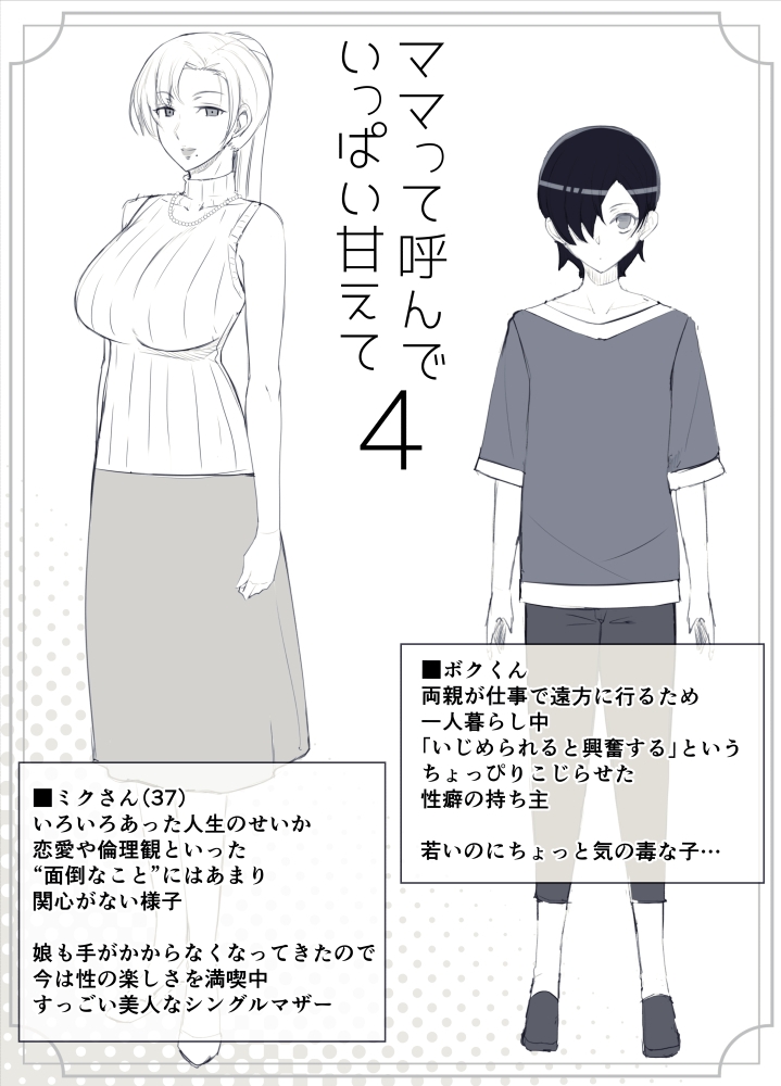 ママって呼んでいっぱいあまえて4