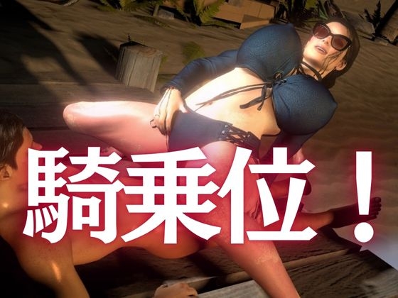 凄いボディの熟女にビーチに誘われた!金玉カラッカラになるまで絞られる夏の思い出【ミカさん5】