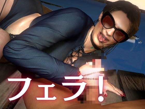 凄いボディの熟女にビーチに誘われた!金玉カラッカラになるまで絞られる夏の思い出【ミカさん5】