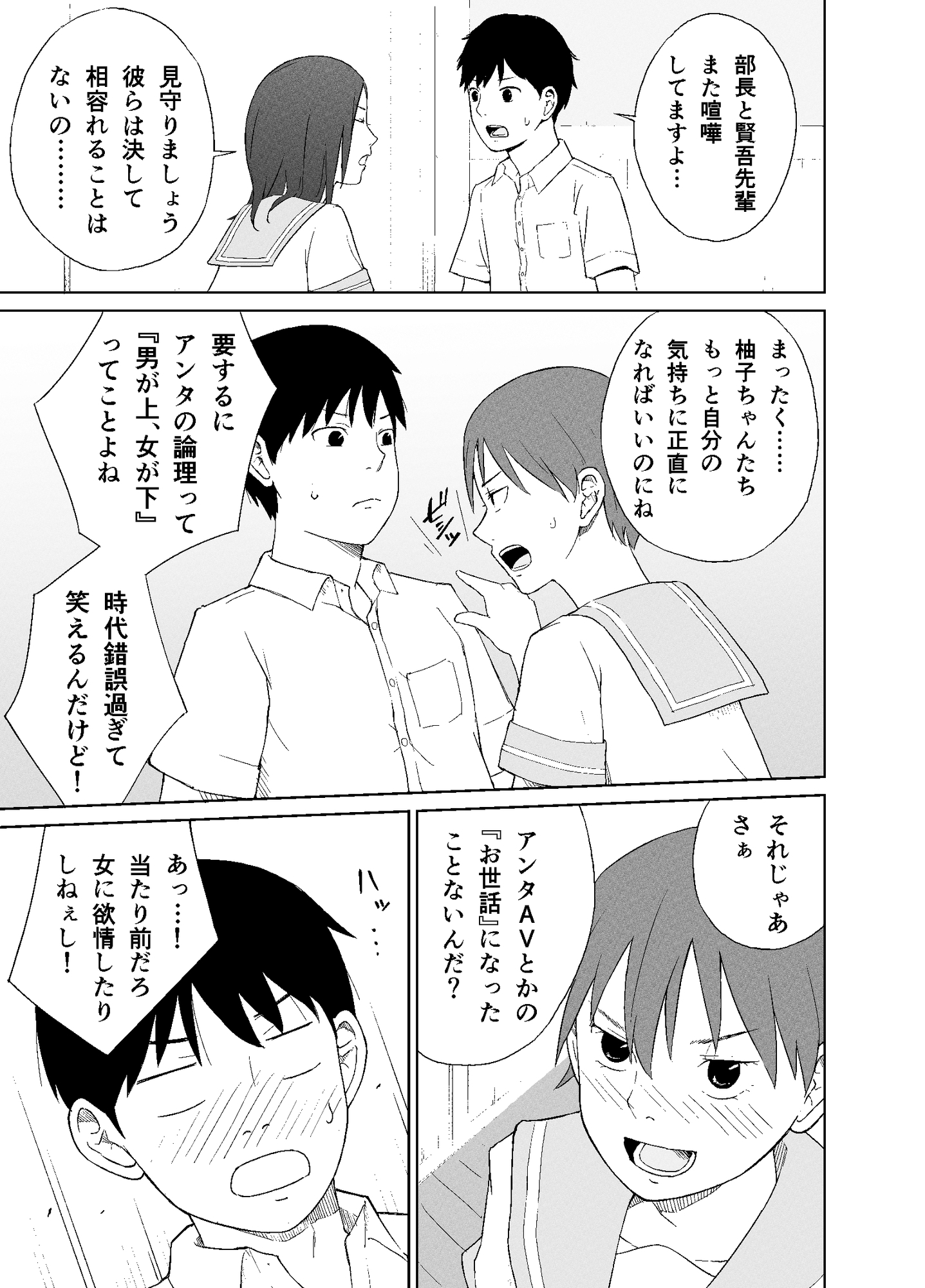 フェミニストがわからせエッチしてみた！