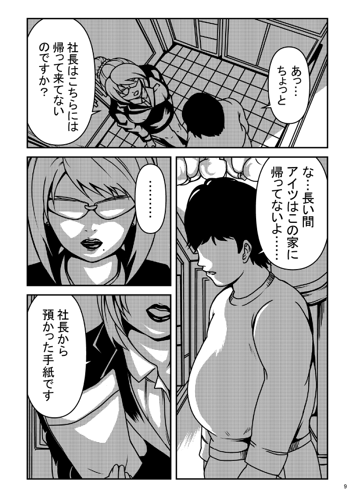 ニートの俺に親父の秘書が来た話