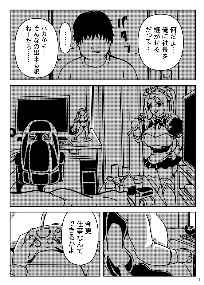 ニートの俺に親父の秘書が来た話