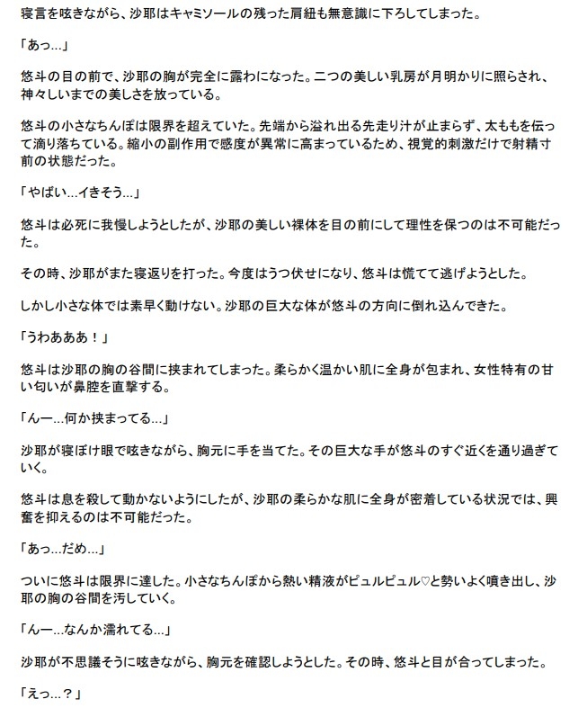 修学旅行の夜、禁断の小冒険