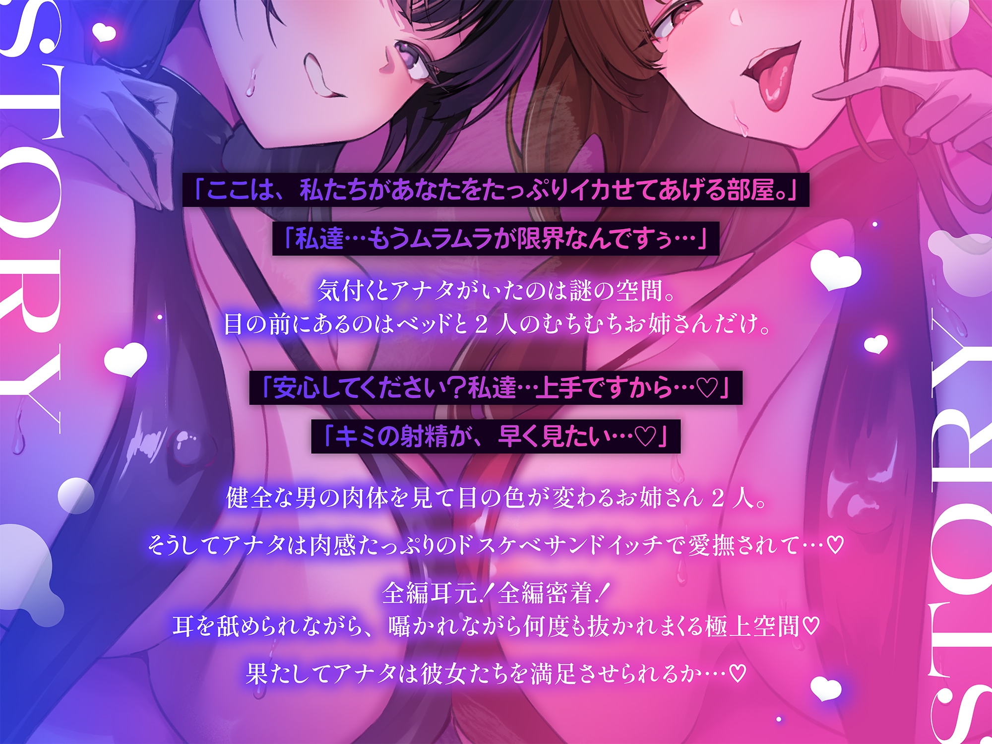 【♡全編耳元囁き特化♡】100日間オナ禁させられた発情甘サドWお姉さんの搾精ハーレム~密着サンドイッチで意地悪ひそひそマゾいじめ~
