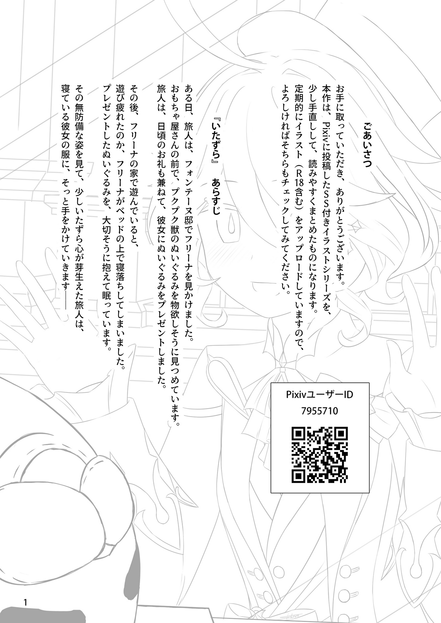 フリーナで気持ちよくなる本