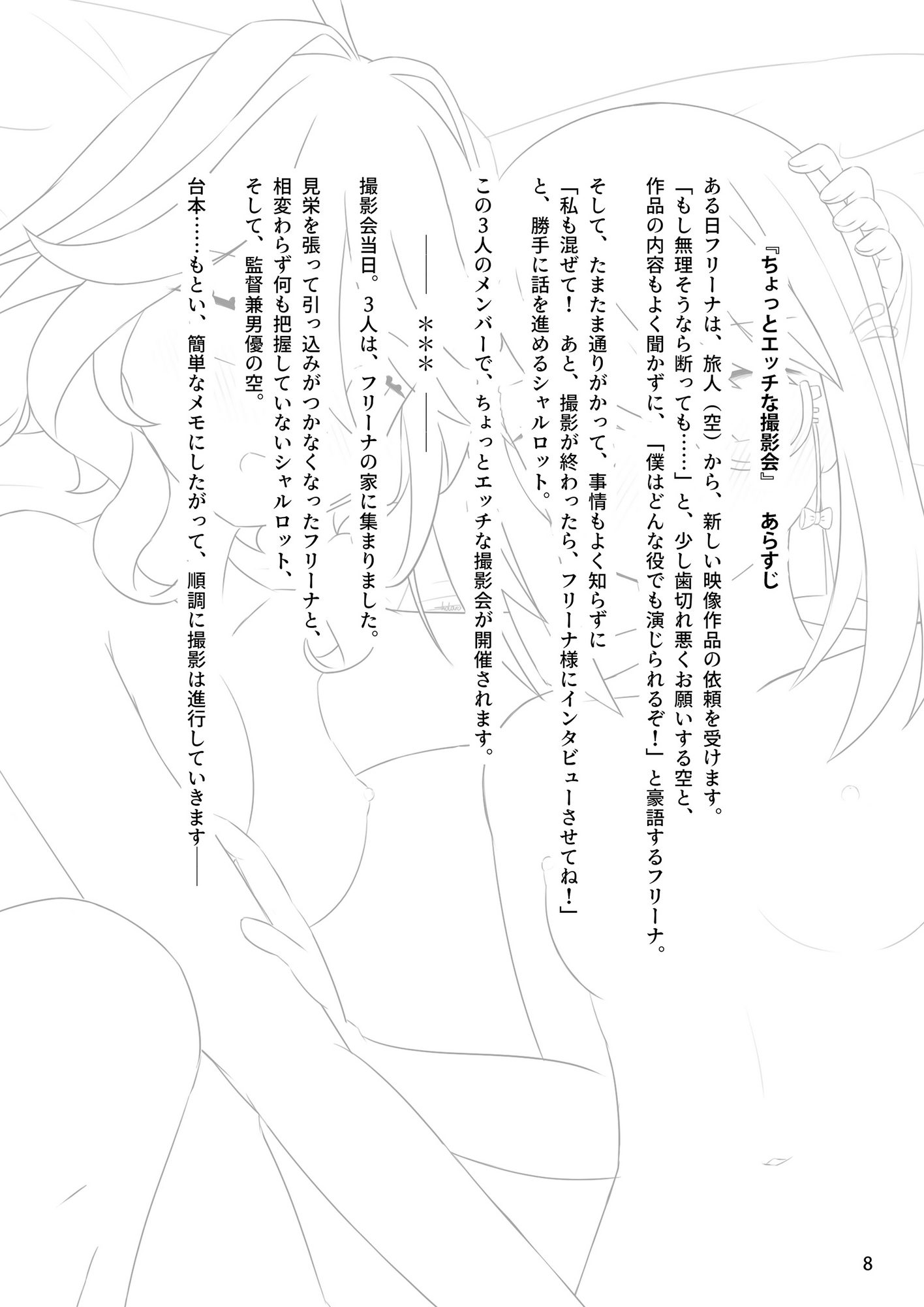 フリーナで気持ちよくなる本