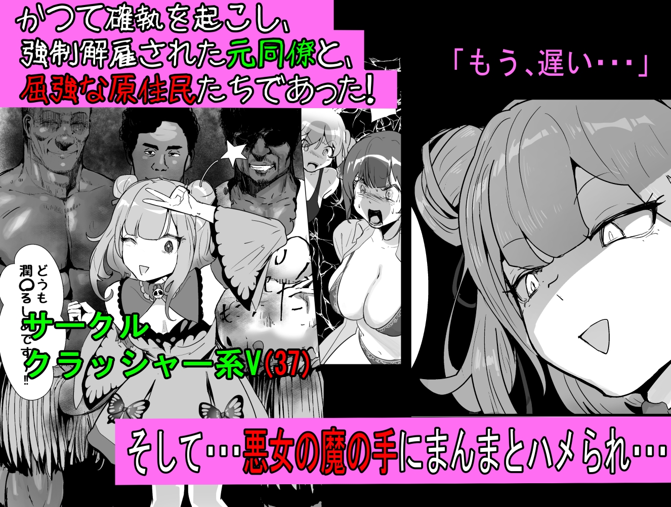 ホ○ライブの孕ませマウンテン〜知能が原始時代まで退化し女を穴とマンコにしか認識できなくなった原住民VSホ○ライブ〜