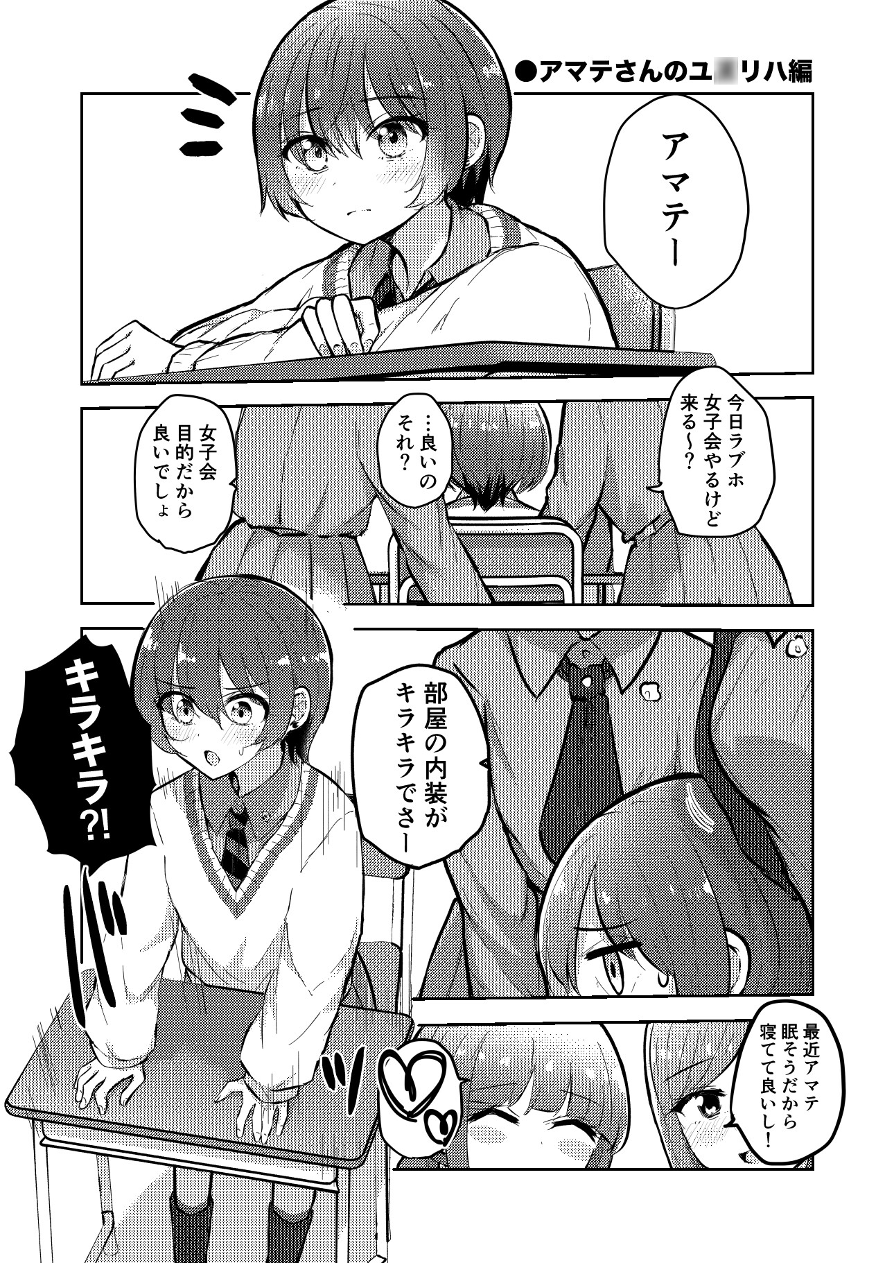 アマテさんのユ◯リハを咲かせて