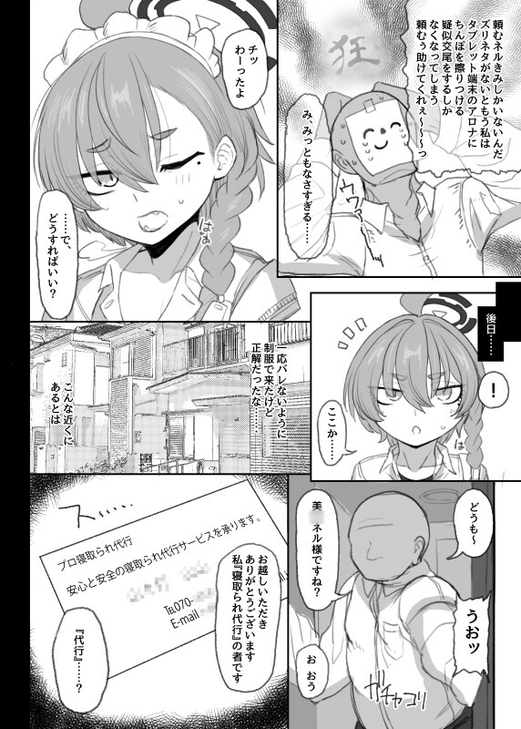 美●ネル 寝取らせ録