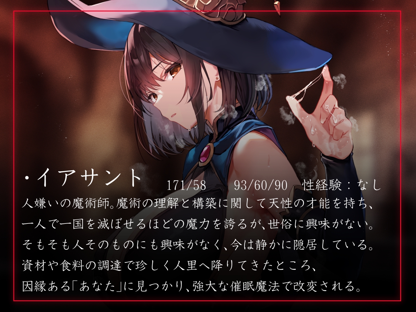 【性癖布教期間限定100円】人嫌いな魔術師に◯眠をかけ、意識をそのままに自分専用生オナホとして当然のように生コキ交尾生活刷り込み【おまけトラック“のみ”オホ声】