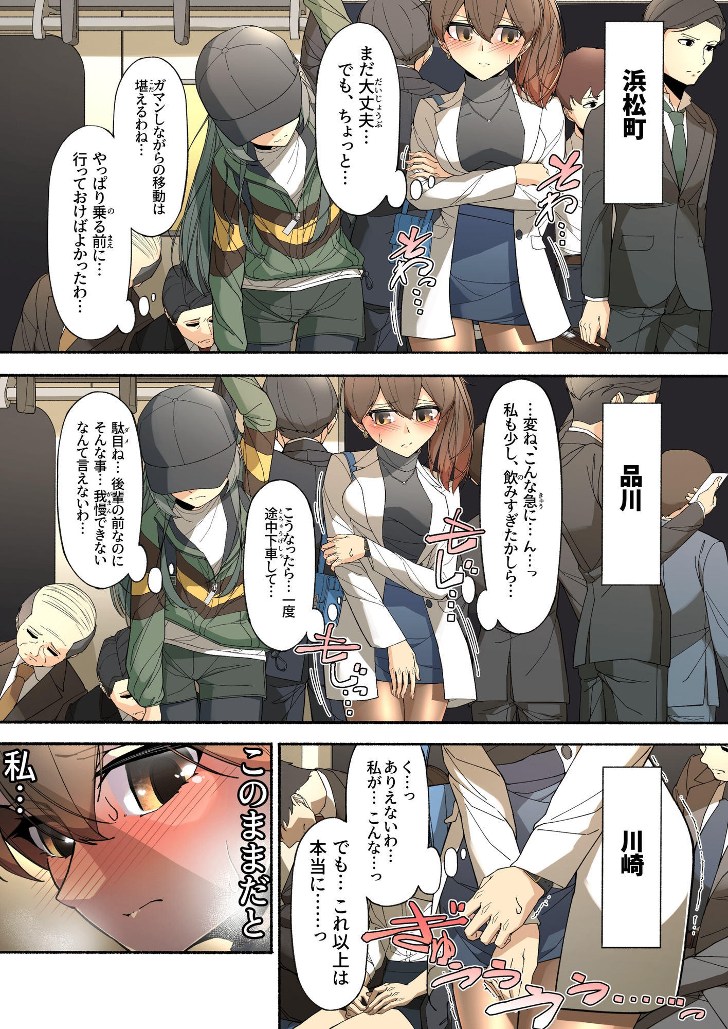 「え～?先輩、もう大人なのにおもらししちゃったんですか～?」加賀さんが後輩の前でガマンできなかった話