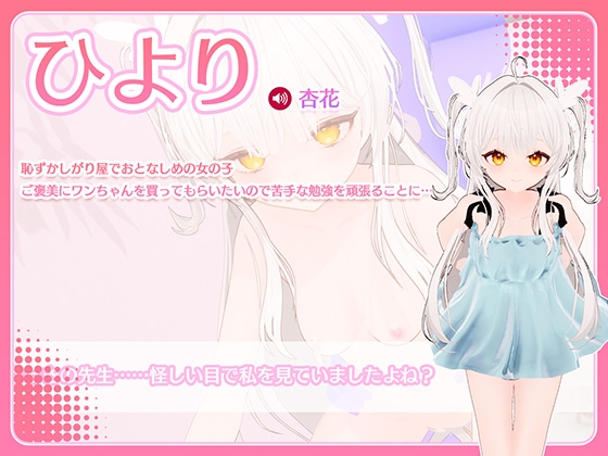 まいんどハック！～純粋無垢な少女を淫乱オナホ彼女に堕とすまで～