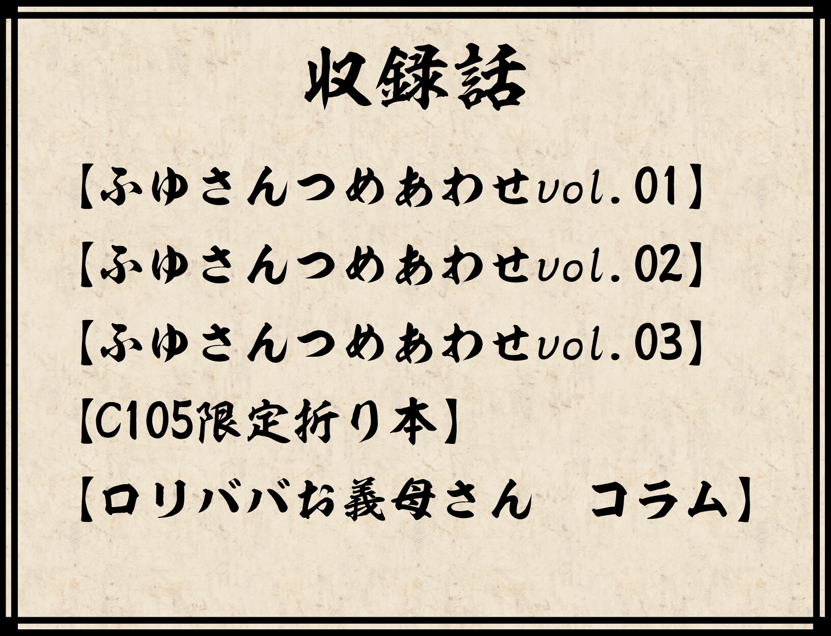 ふゆさんつめあわせ まとめ本1