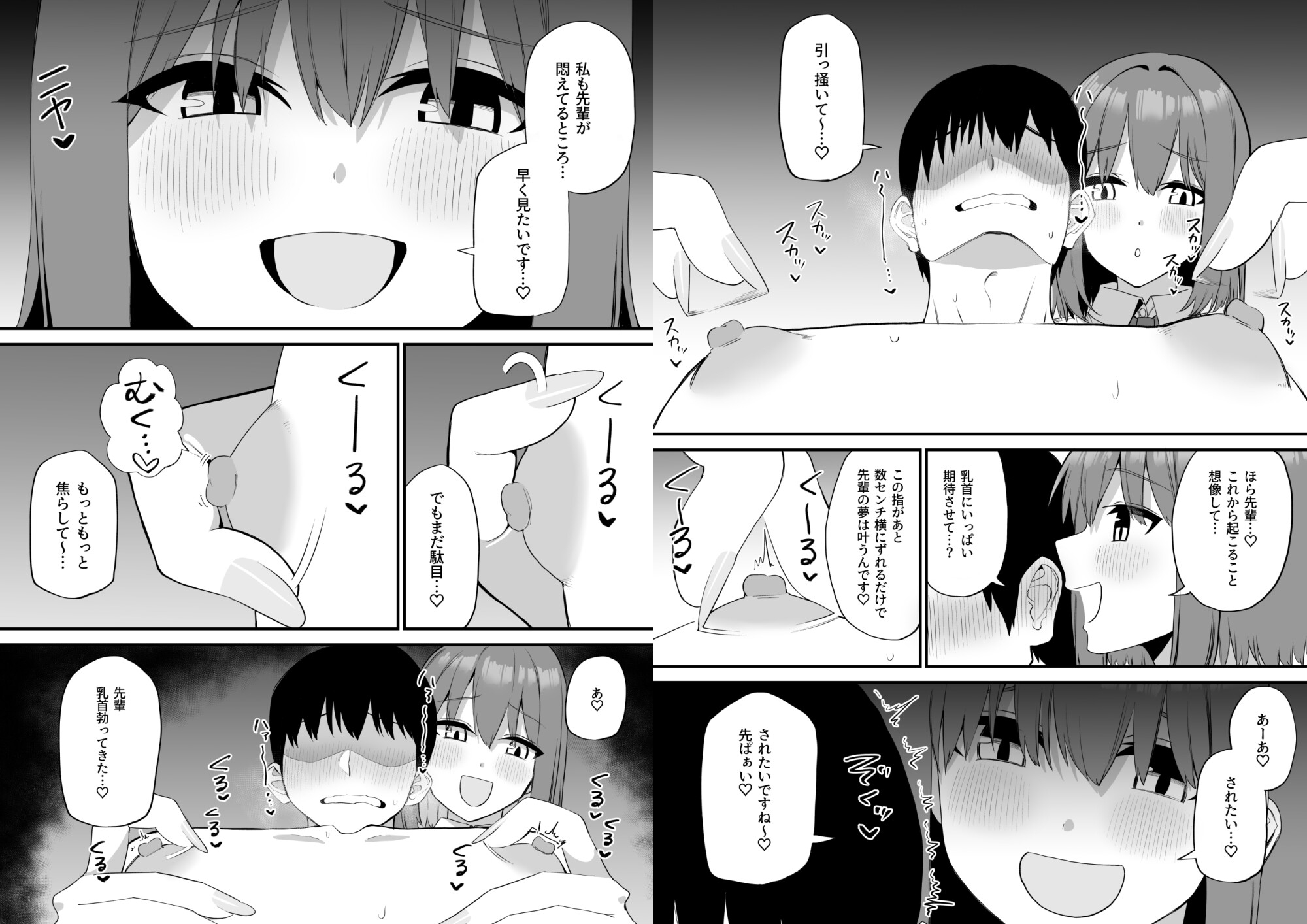 後輩ちゃんのいじわる乳首責め5