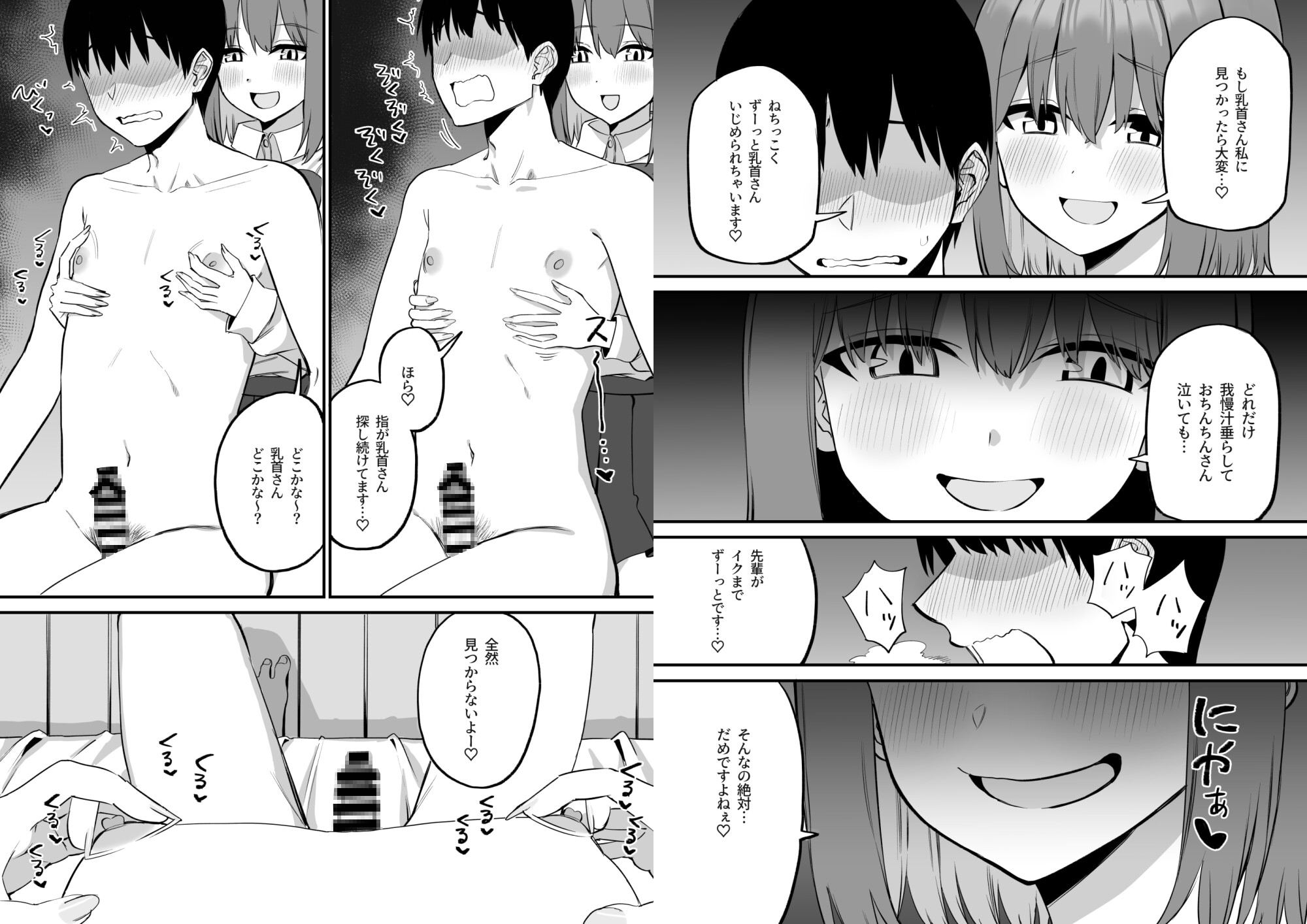 後輩ちゃんのいじわる乳首責め5