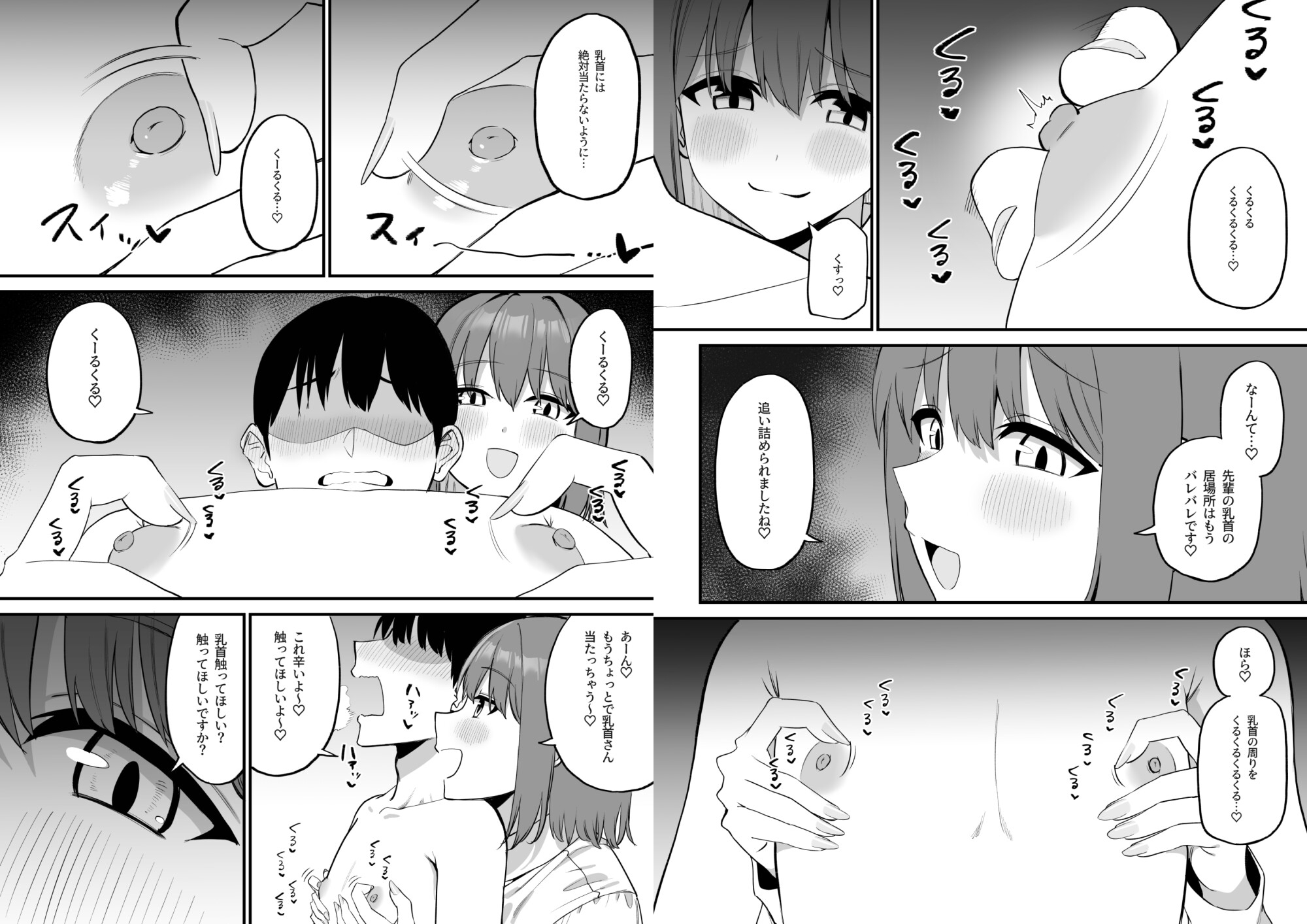 後輩ちゃんのいじわる乳首責め5