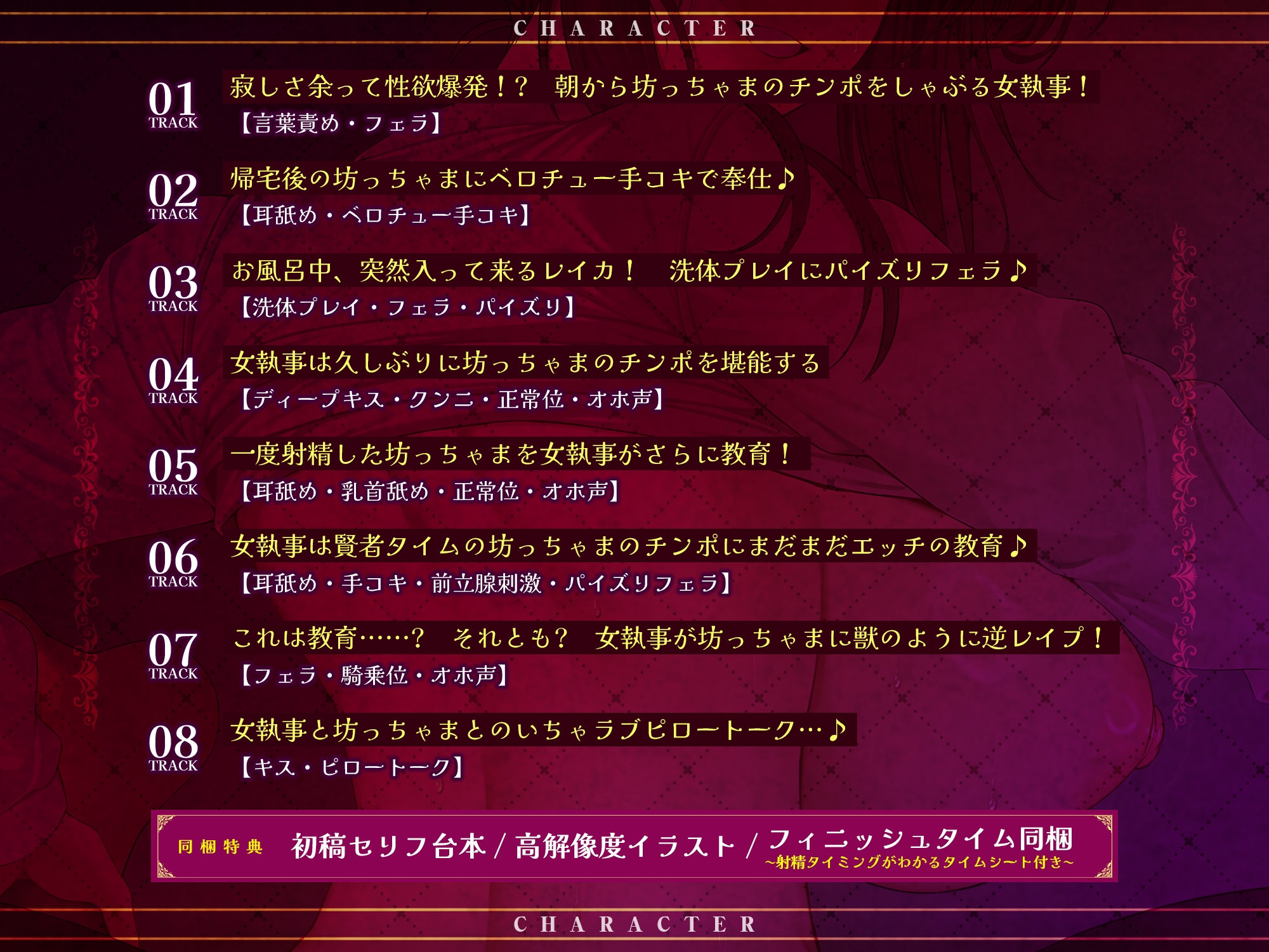 【超ガン攻め】性欲激ヤバ女執事の限界ゼロ距離鼻息レ◯プ【轟音オホ】〜坊ちゃまの肉棒は下品な教育でシゴき尽くしてあげます！〜《3大早期特典付き》