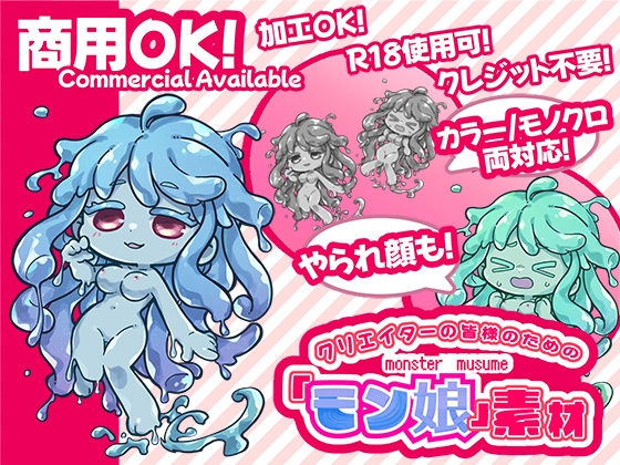 クリエイターの皆様ためのモン娘素材集1