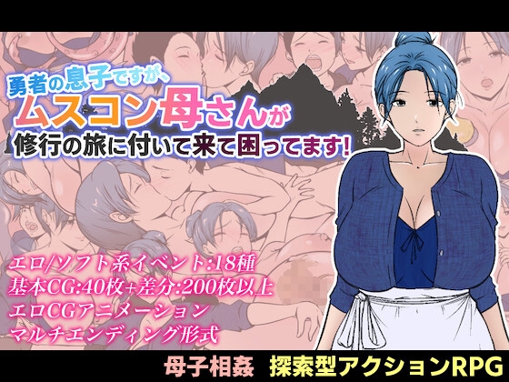 勇者の息子ですが、ムスコン母さんが修行の旅に付いて来て困ってます！