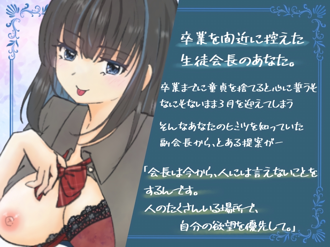 イケない生徒会