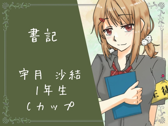 イケない生徒会