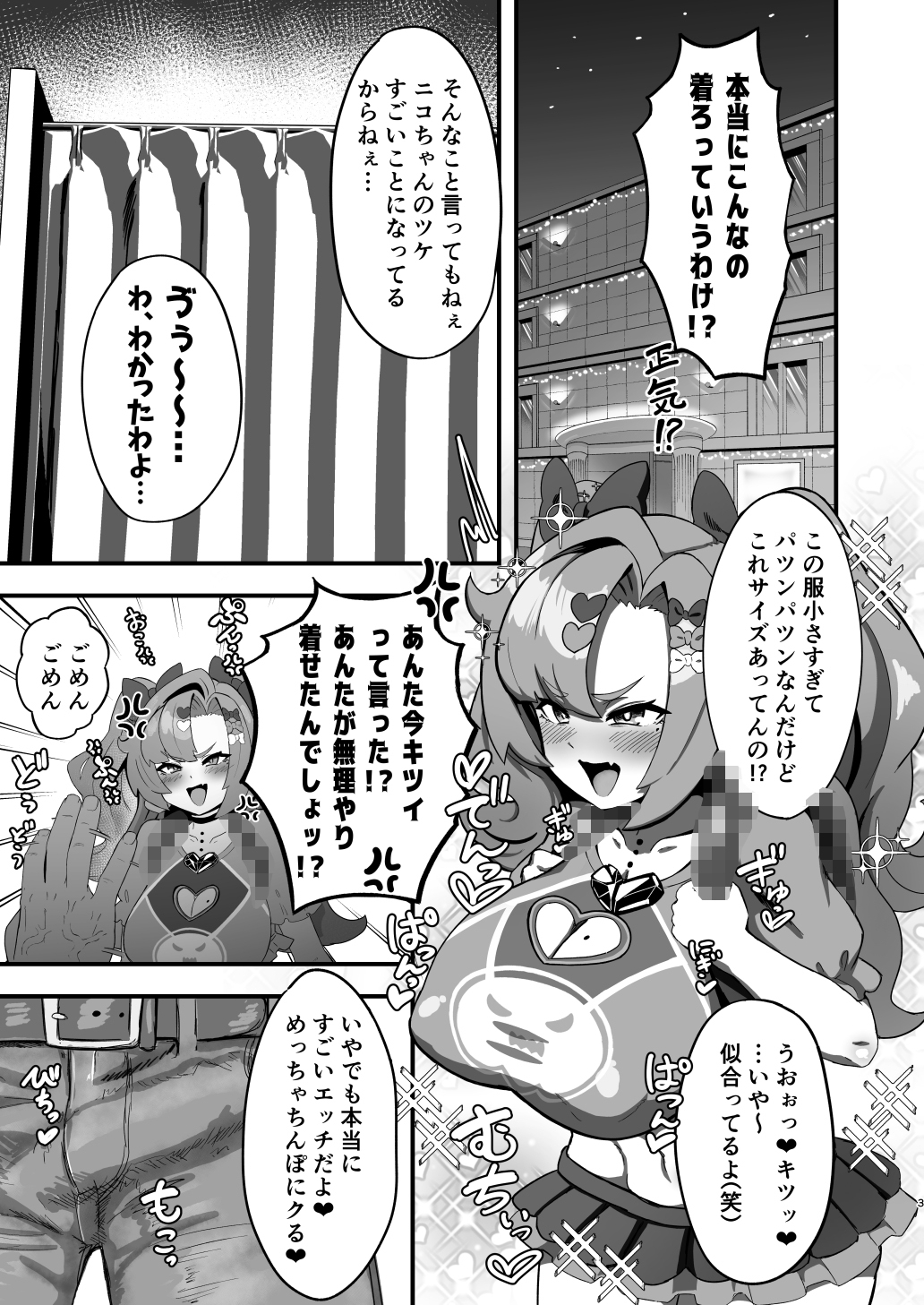 ニコに女児服とラ〇ドセルを着せてメ○ガキにする話