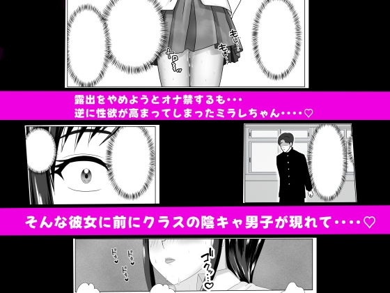 露出少女ミラレちゃん