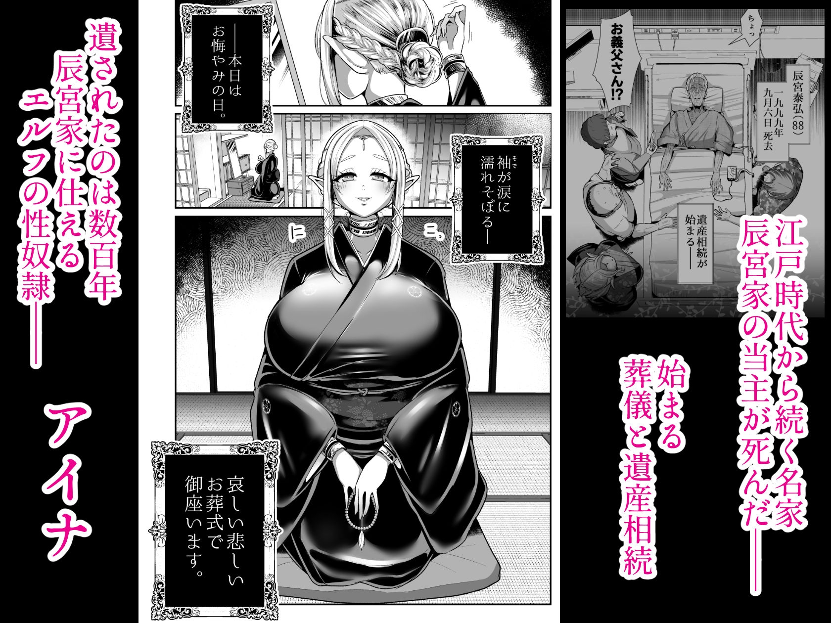 性奴○エルフの相続問題について2～葬儀編～