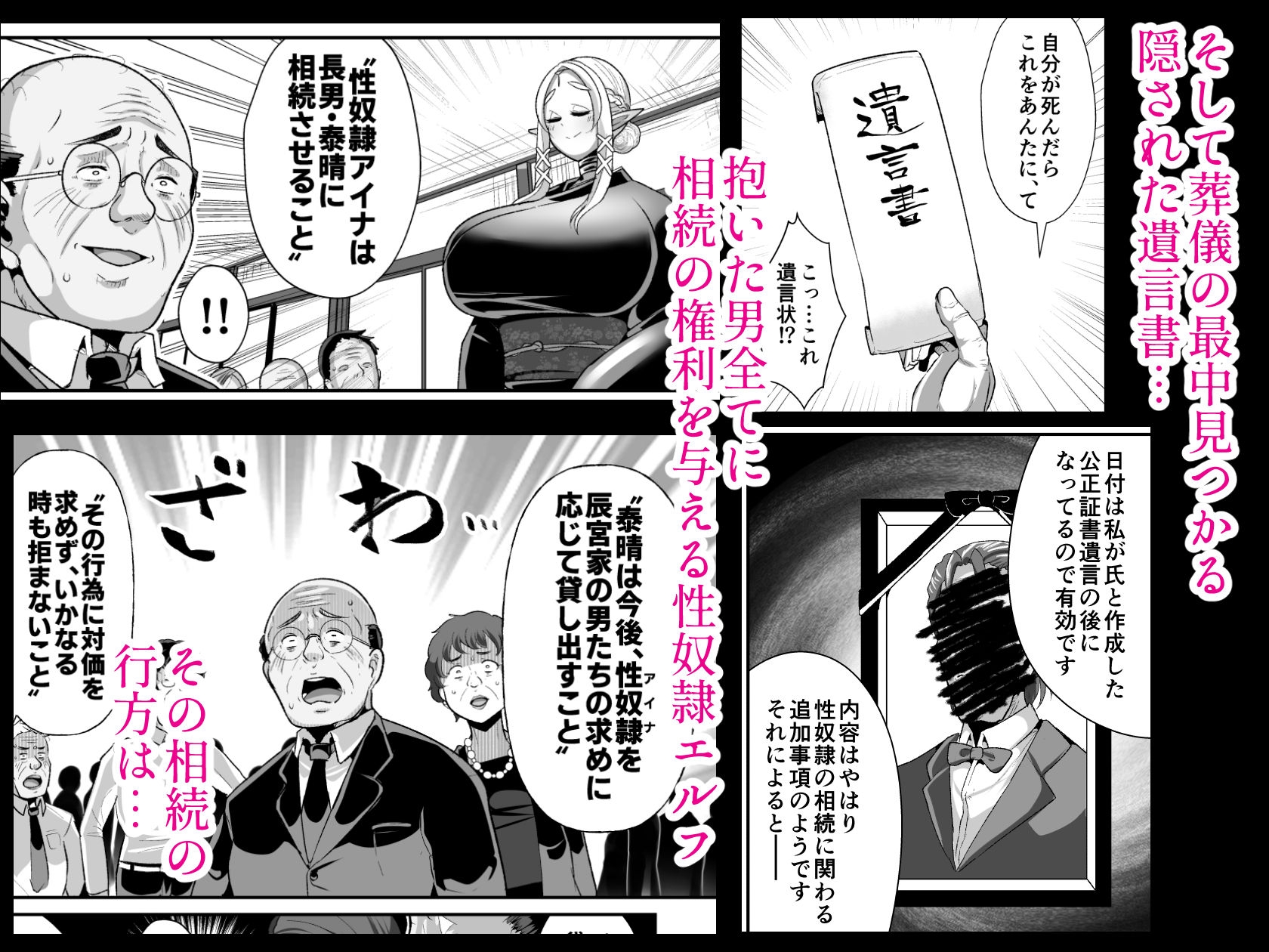 性奴○エルフの相続問題について2～葬儀編～