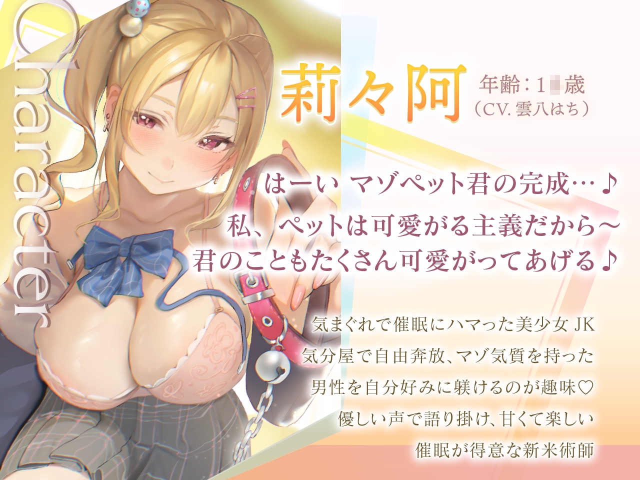 気まぐれJK莉々阿のわんちゃん躾け催○